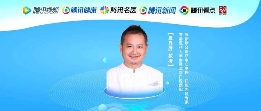 直播预告 | 关于智齿的那些事儿