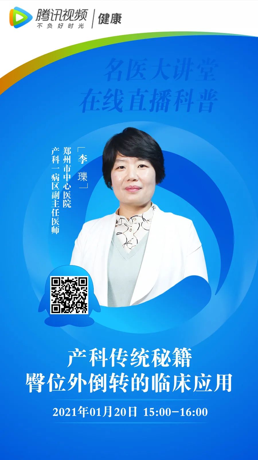 直播预告 | 产科传统秘籍——臀位外倒转的临床应用-微信头条网 直播预告 | 产科传统秘籍——臀位外倒转的临床应用