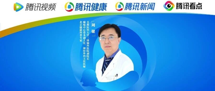 直播预告 |  难治性癫痫的外科适应症：什么情况下最好做手术？