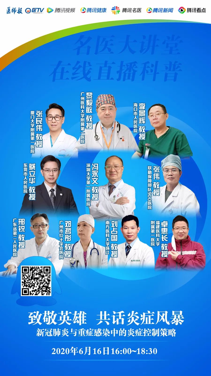 直播預告 | 專家解讀新冠肺炎與重症感染中的炎症控制策略 健康 第2張