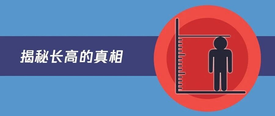 孩子未来能长多高？计算公式来啦！