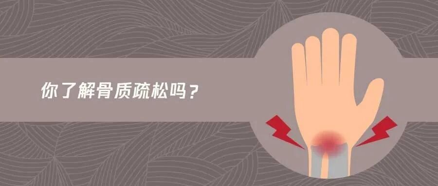 身体哪些部位容易出现骨质疏松？