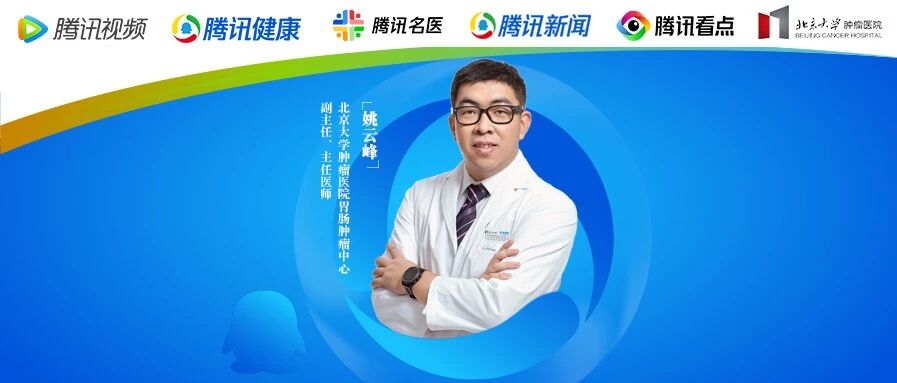 直播预告 | 新冠疫情下消化道肿瘤患者门诊就诊秘籍