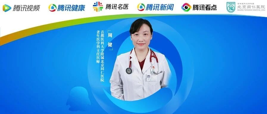 直播预告 | 《预防跌倒，有备而老》