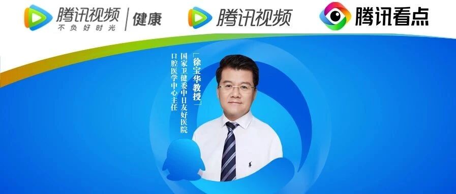 直播预告 | 牙齿矫正与口腔健康