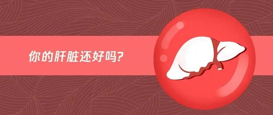 肝癌的高危人群有哪些？