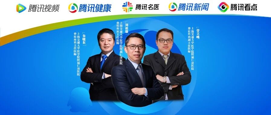 直播预告｜上海交通大学医学院附属仁济医院脊柱畸形团队：专家解析脊柱侧弯那些事