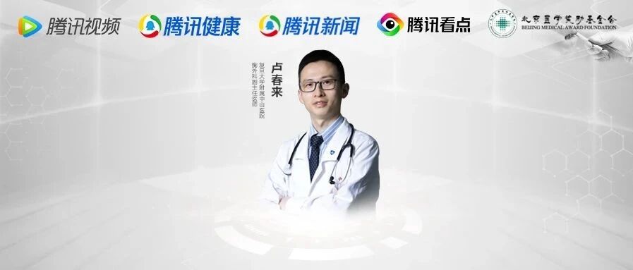 直播预告 | 《我爱听医声——肺癌微创治疗全程管理》