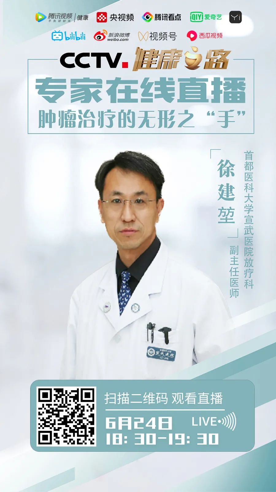 直播预告 | 肿瘤治疗的无形之“手”-微信头条网 直播预告 | 肿瘤治疗的无形之“手”
