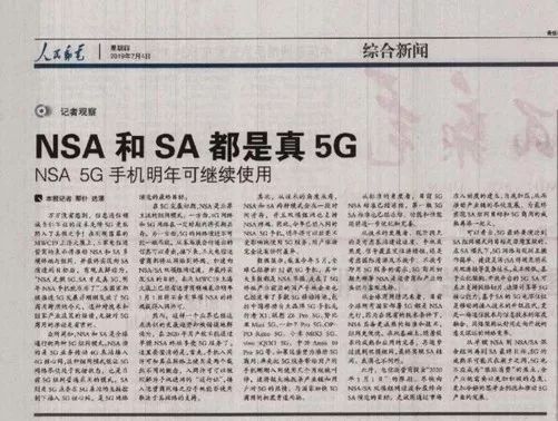 5G還分真假？其實NSA手機明年也能繼續用 科技 第1張