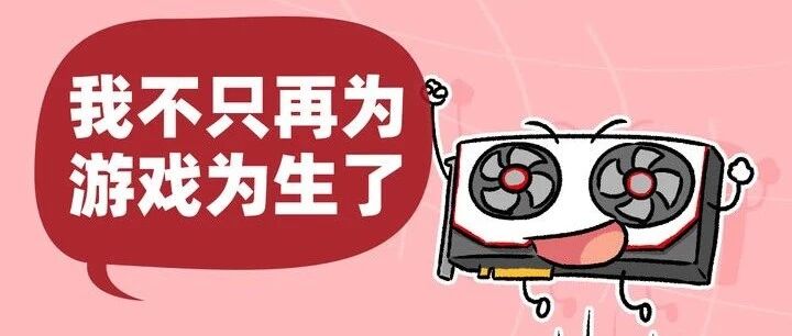 显卡全面缺货涨价一片哀嚎!挖矿导致PC游戏加速没落