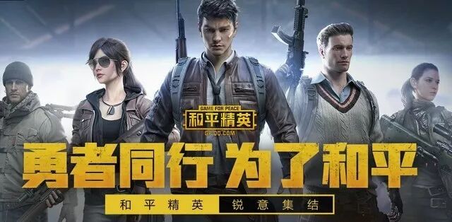 和平精英ios微信代充平台_和平精英外挂免费ios_和平精英ios外挂网站