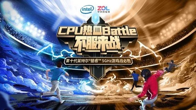 CPU熱血Battle 不服來戰！今晚邀你見證 遊戲 第1張