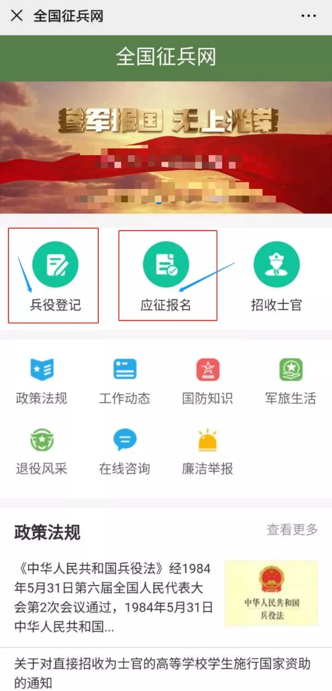 点击进行兵役登记,即可进入全国征兵网登录界面:输入学信网账号密码