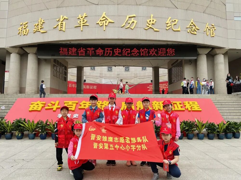 晋安雏鹰党史宣讲队第二讲来啦