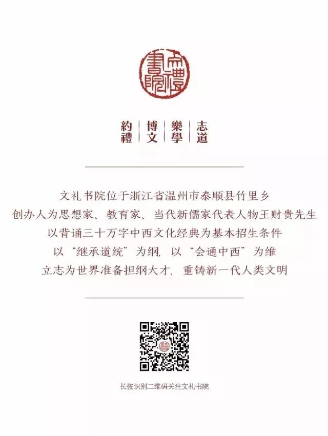 文礼书院 自由微信 Freewechat