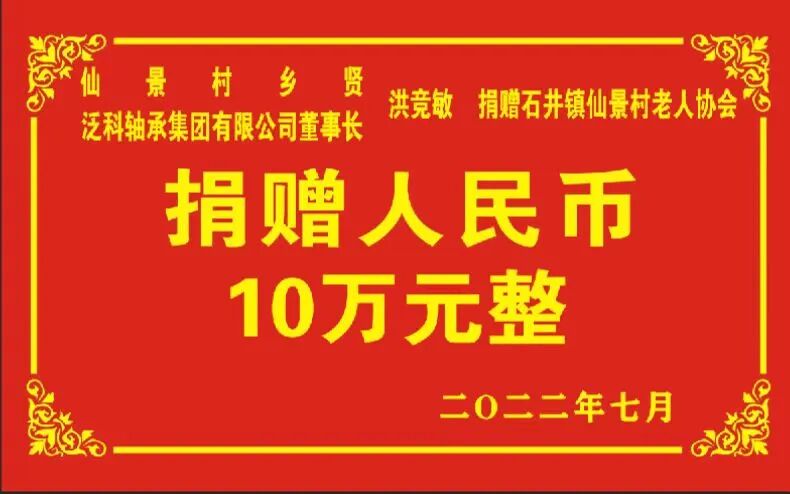 2022 FK July donation for local education 2