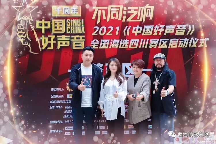 不同泛响2021中国好声音全国海选四川赛区启动仪式在中国61成都泛悦