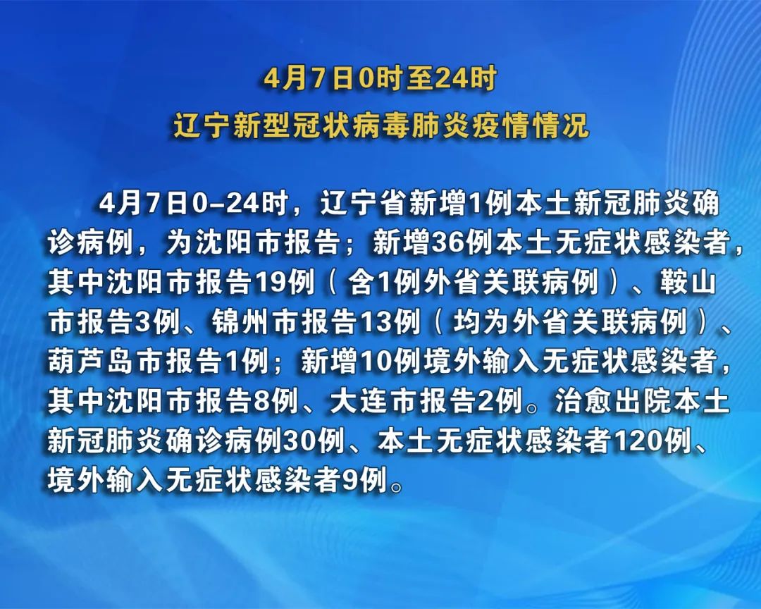 遼寧新增136瀋陽新增1例本土確診病例軌跡公佈