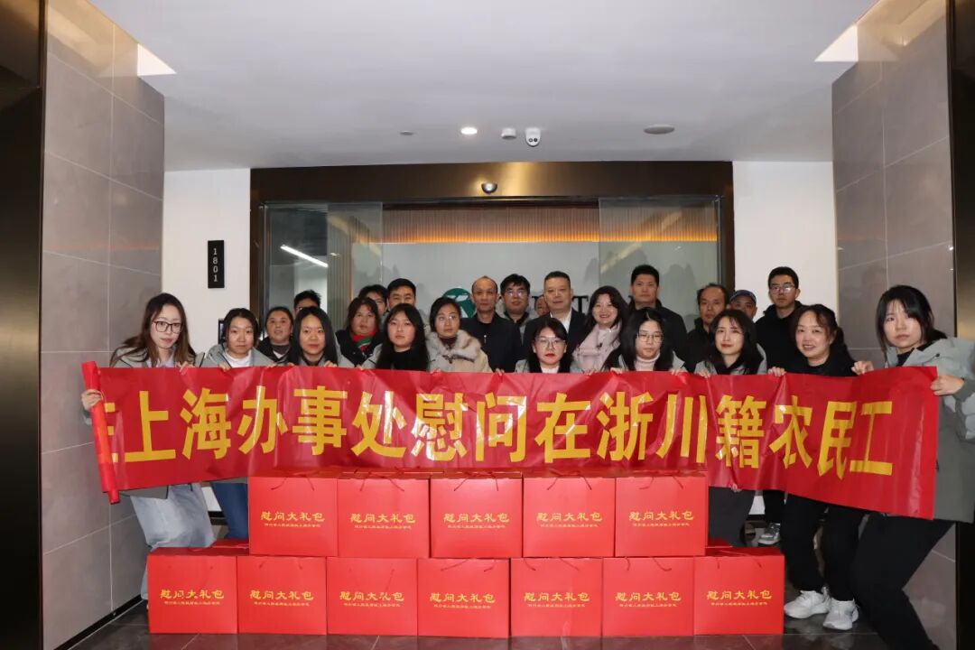 【领导慰问】四川省人民政府驻上海办事处领导慰问在浙川籍务工人员