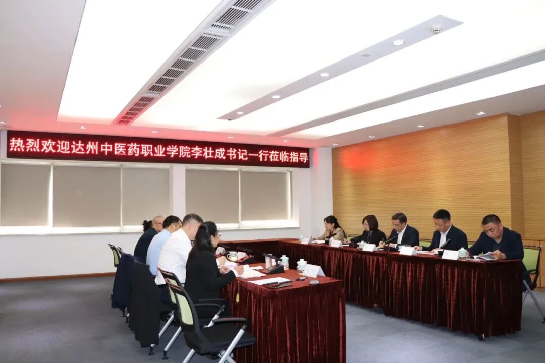 【会务动态】达州中医药职业学院党委书记李壮成一行莅临浙江省四川商会