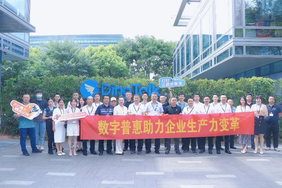【会长服务日】数字普惠助力企业生产力变革——浙江省四川商会走进阿里巴巴钉钉
