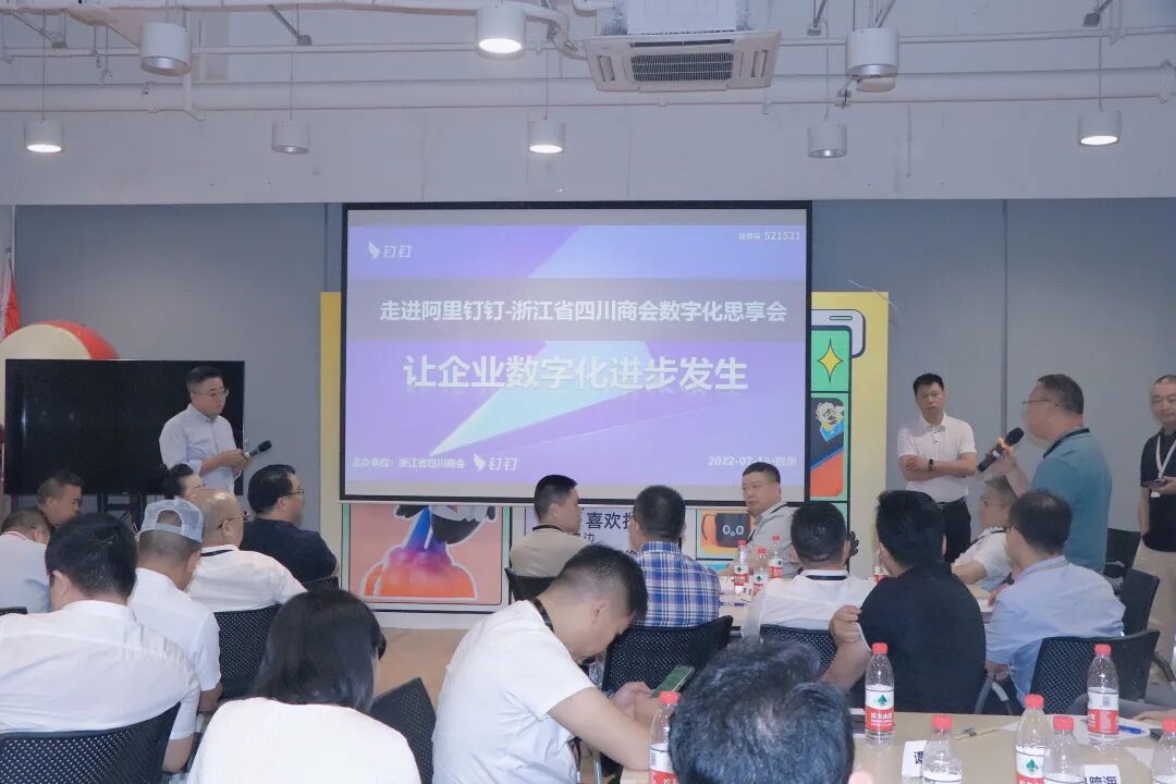 【会长服务日】数字普惠助力企业生产力变革——浙江省四川商会走进阿里巴巴钉钉