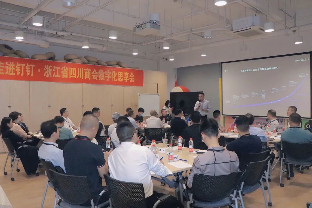 【会长服务日】数字普惠助力企业生产力变革——浙江省四川商会走进阿里巴巴钉钉