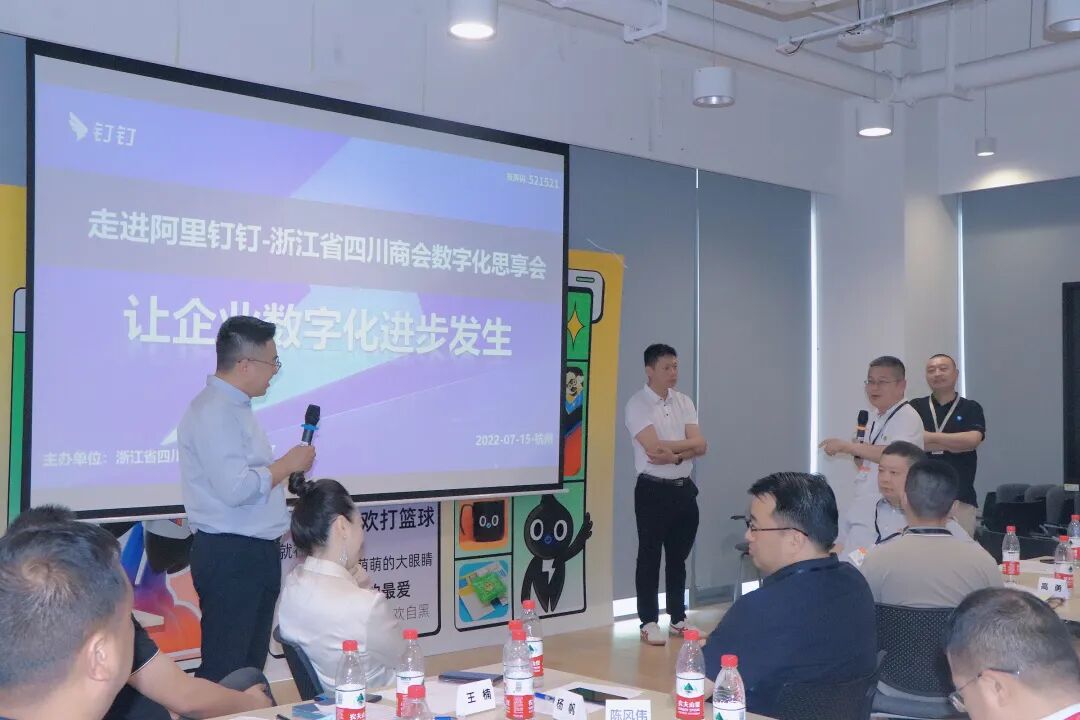 【会长服务日】数字普惠助力企业生产力变革——浙江省四川商会走进阿里巴巴钉钉