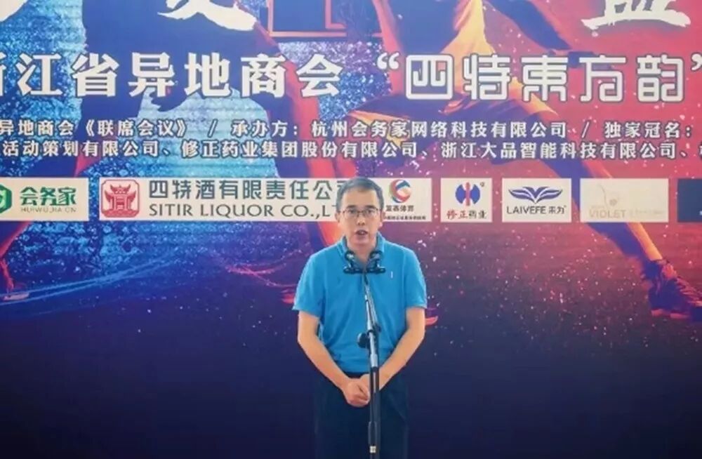 【会员服务】 首届浙江省异地商会“四特东方韵”杯篮球联赛在杭开赛 