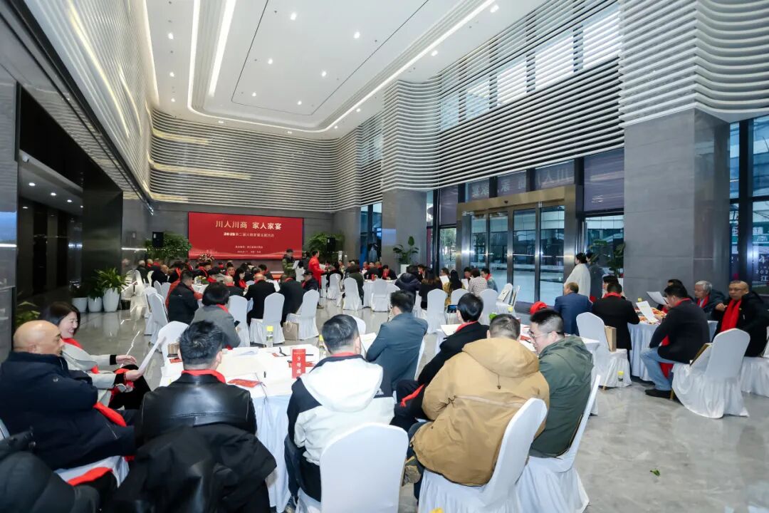 【商会活动】“川人川商 家人家宴”2025浙江省四川商会第二届川商家宴主题活动圆满举办