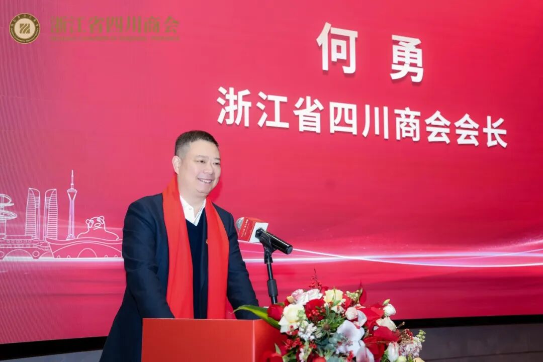 【商会活动】“川人川商 家人家宴”2025浙江省四川商会第二届川商家宴主题活动圆满举办