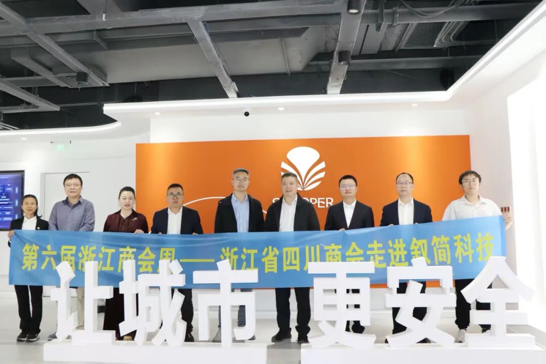 第六届浙江商会周——浙江省四川商会走进叙简科技