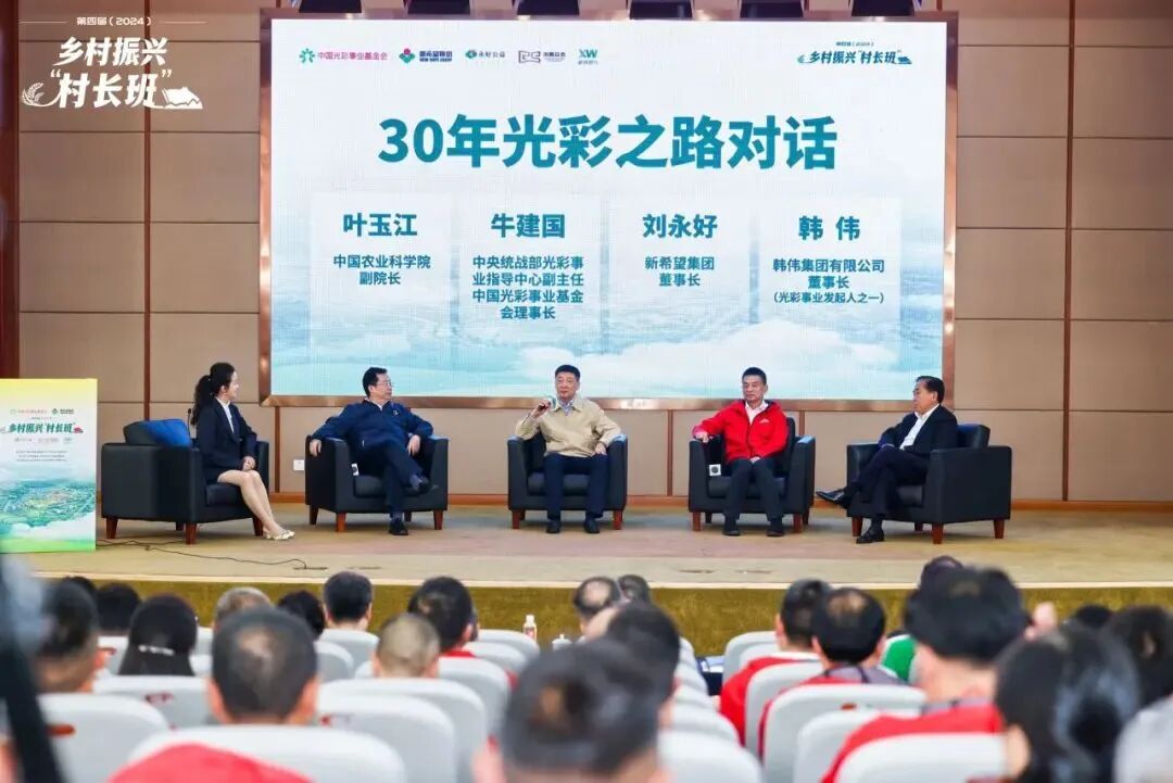 【社会责任】浙江省四川商会受邀参加第四届新希望乡村振兴“村长班”开班仪式