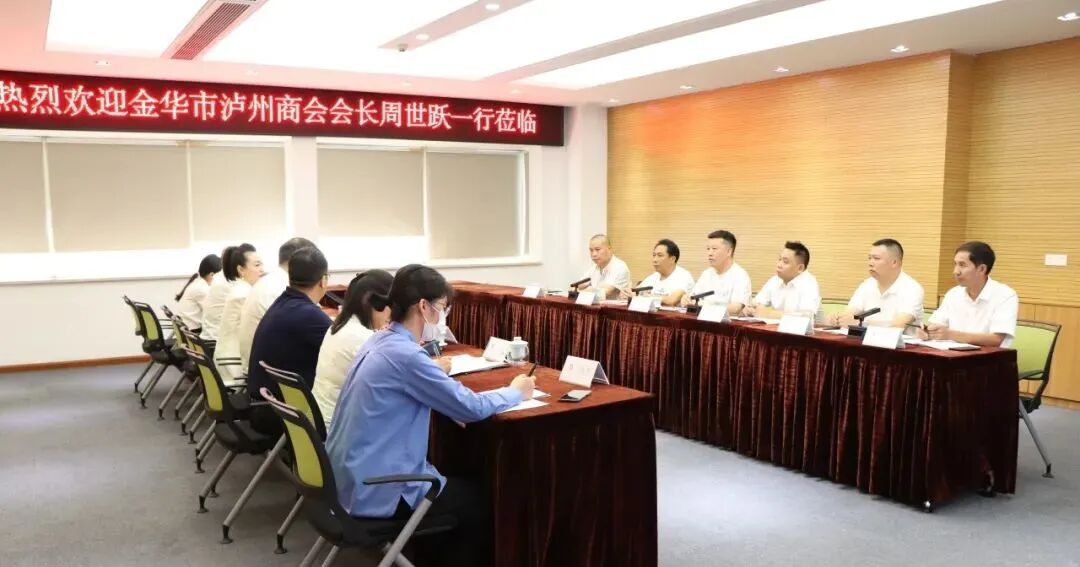 【商会来访】金华市泸州商会会长周世跃一行莅临
