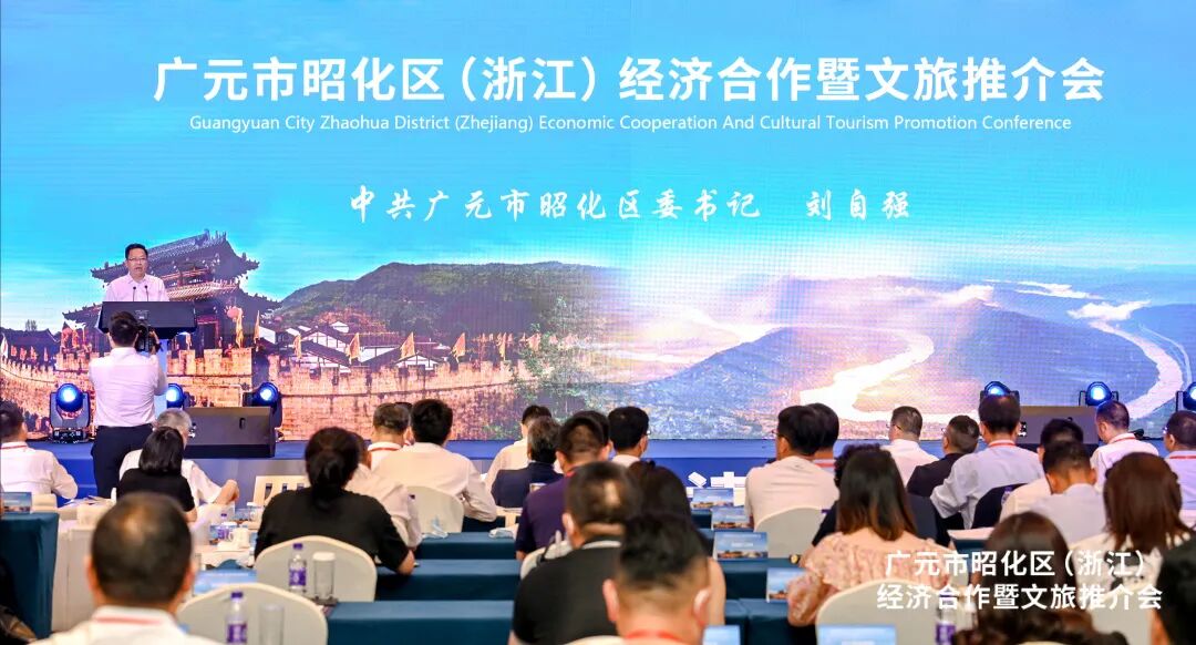 【商务动态】浙江省四川商会参加广元市昭化区（浙江）经济合作暨文旅推介会