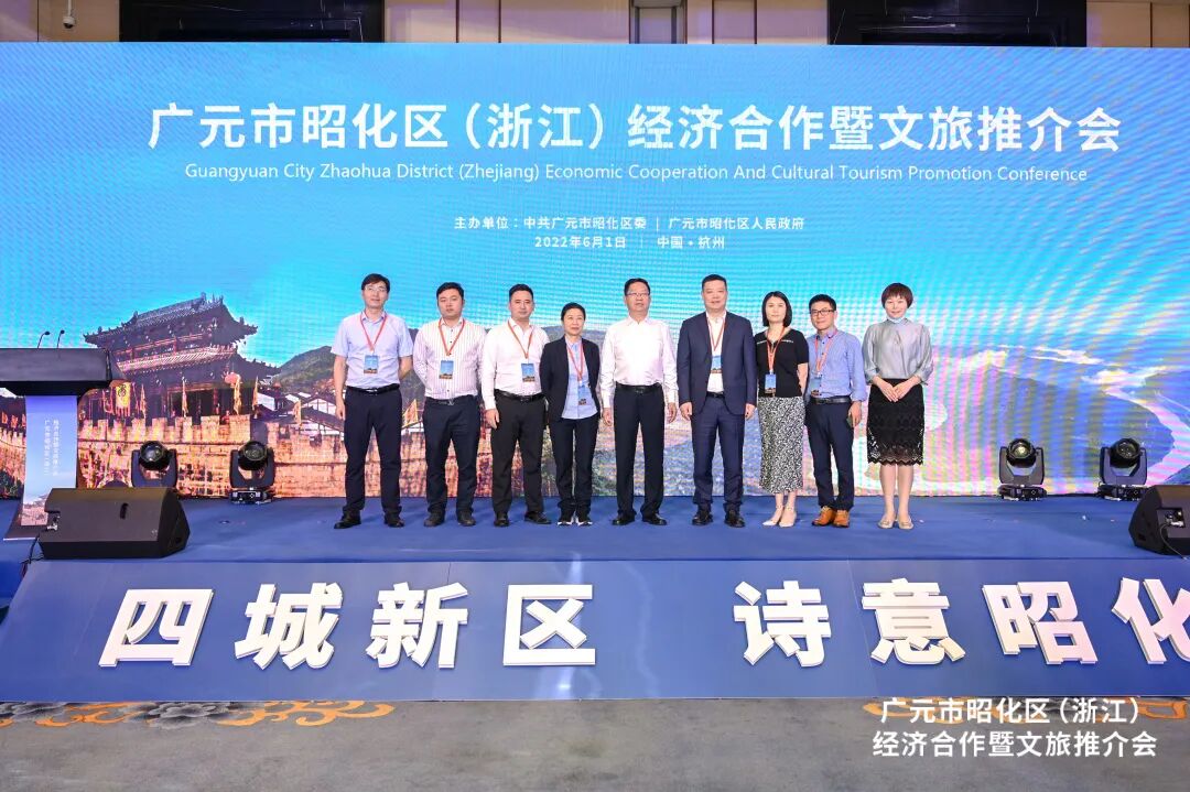 【商务动态】浙江省四川商会参加广元市昭化区（浙江）经济合作暨文旅推介会