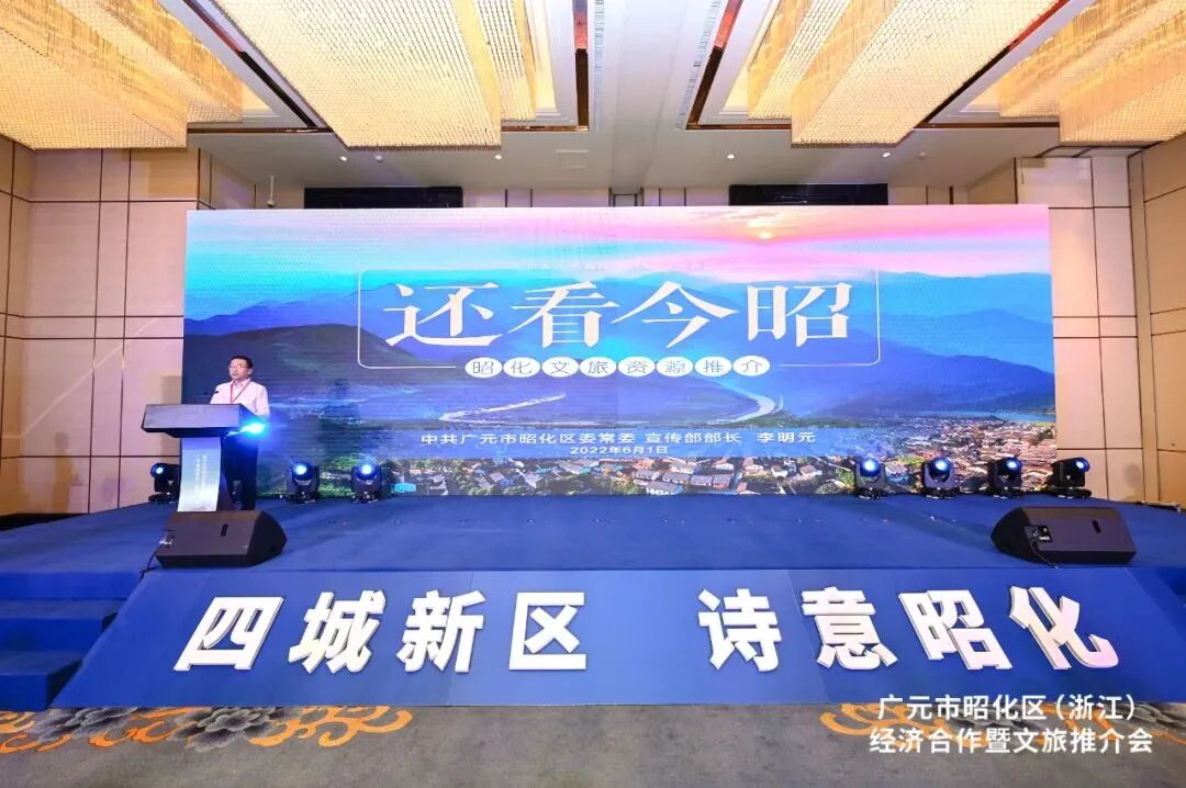 【商务动态】浙江省四川商会参加广元市昭化区（浙江）经济合作暨文旅推介会