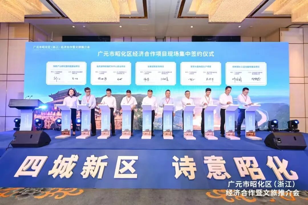 【商务动态】浙江省四川商会参加广元市昭化区（浙江）经济合作暨文旅推介会