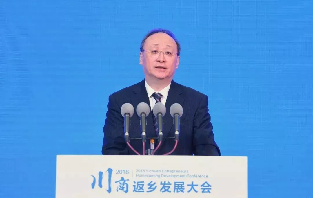 2018川商返乡发展大会在成都召开 尹力省长出席并讲话