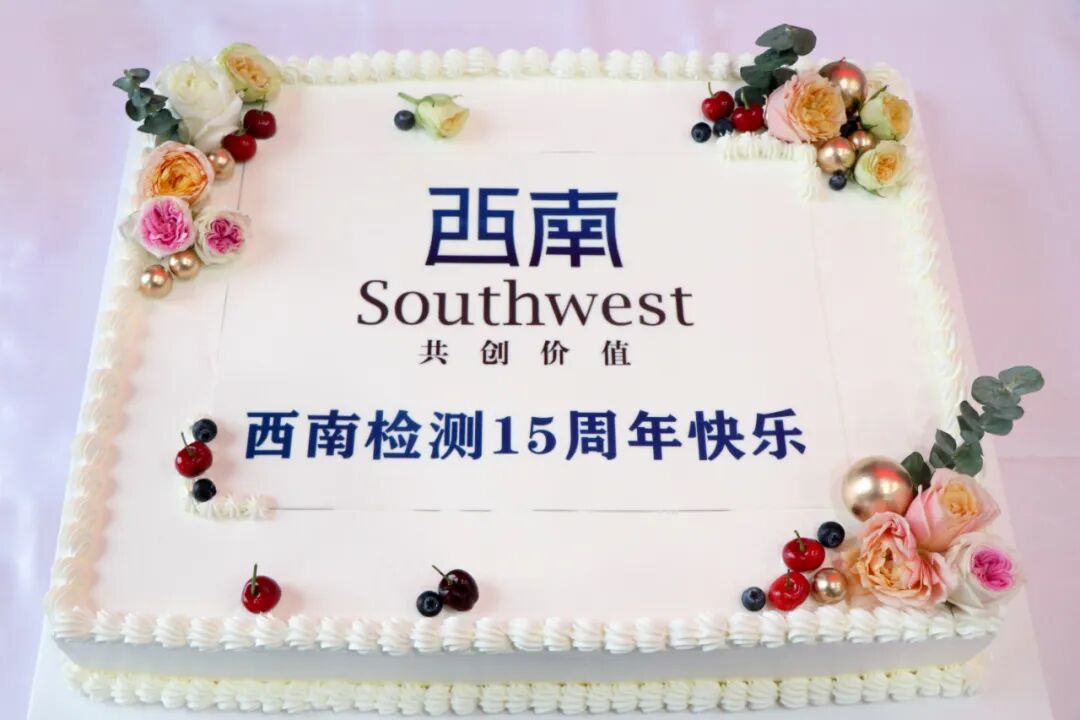 热烈祝贺浙江省四川商会党支部书记、常务副会长单位西南检测集团成立15周年庆典暨新址乔迁仪式隆重举行