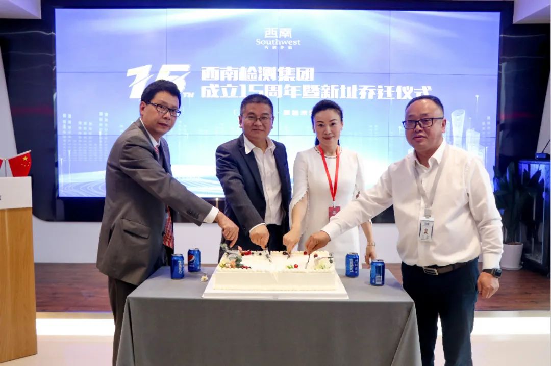 热烈祝贺浙江省四川商会党支部书记、常务副会长单位西南检测集团成立15周年庆典暨新址乔迁仪式隆重举行
