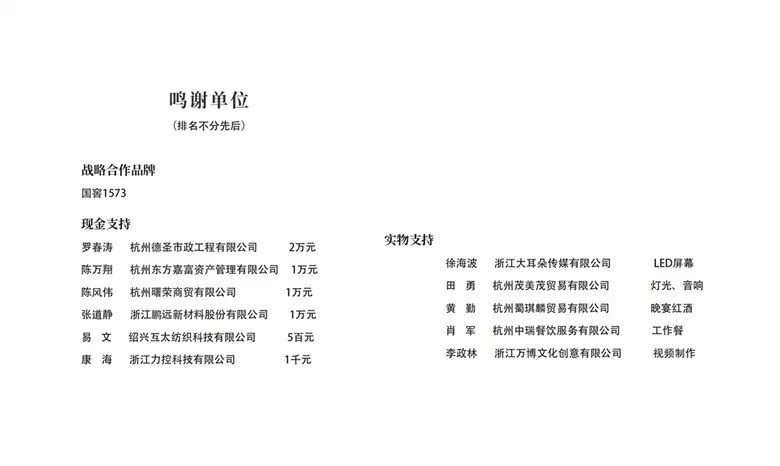 【授牌仪式】谋新篇  话热点  庆团圆 浙江省四川商会第四届理事会监事会授牌仪式暨2019浙江川商迎中秋晚会举行