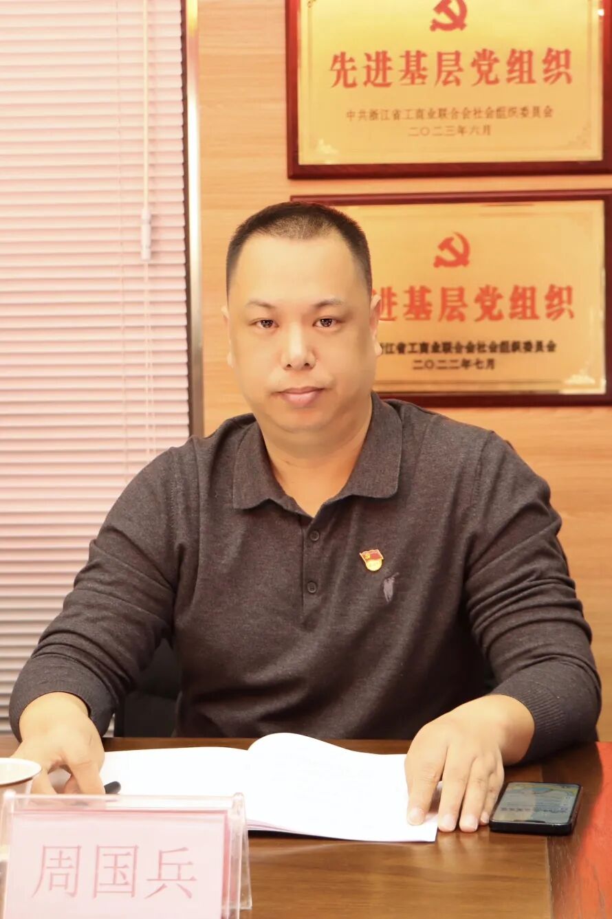 【党建】浙江省四川商会党支部召开支部党员大会暨12月主题党日活动