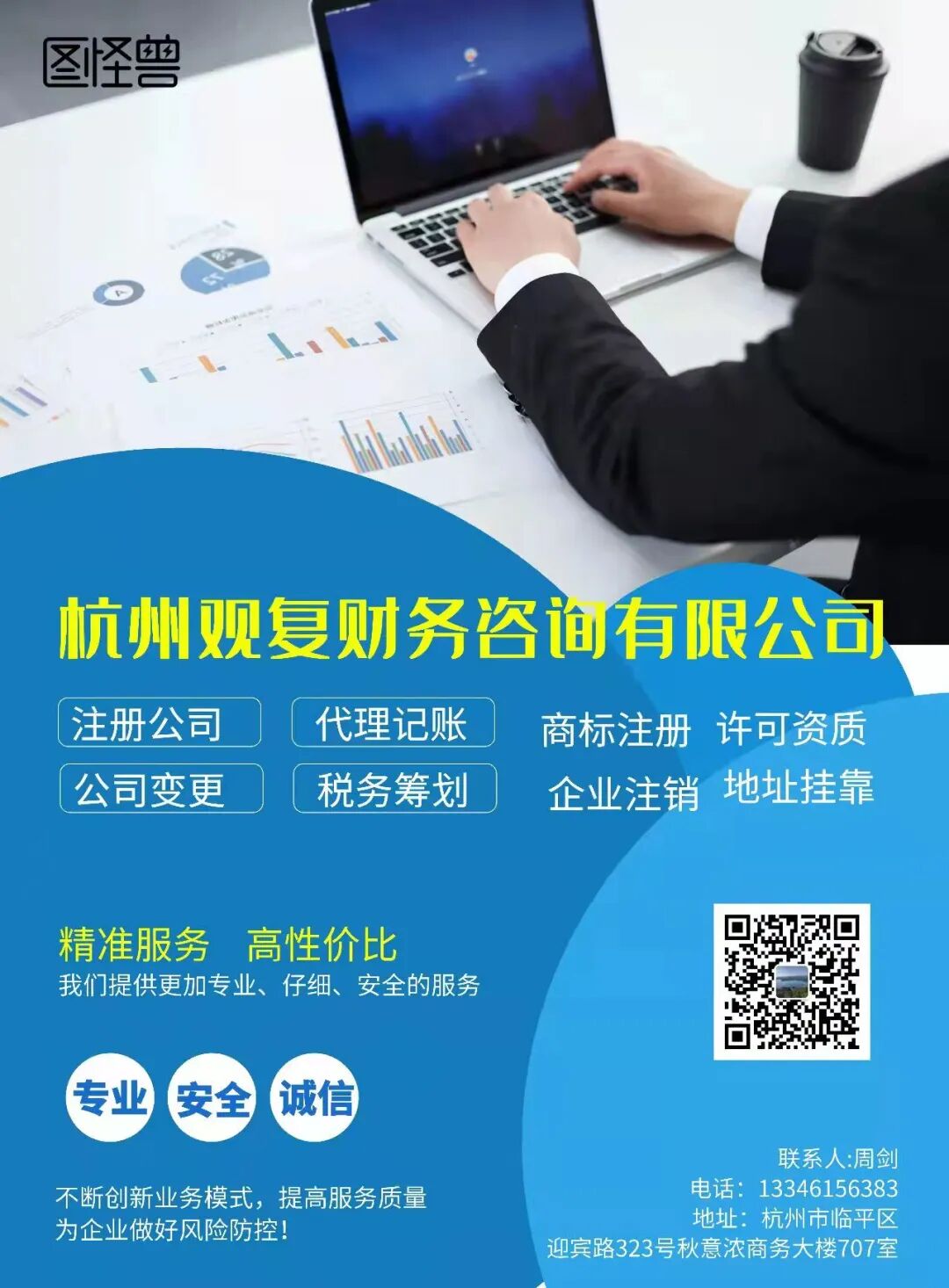 浙江省四川商会2022年5月新晋会员风采展示