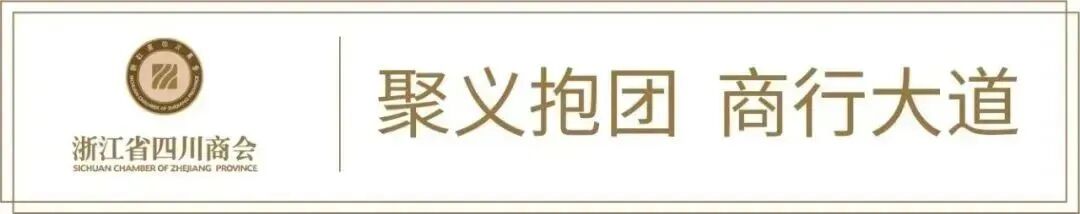 【领导关怀】四川省中医药管理局党组书记、局长田兴军一行到浙江省四川商会调研交流