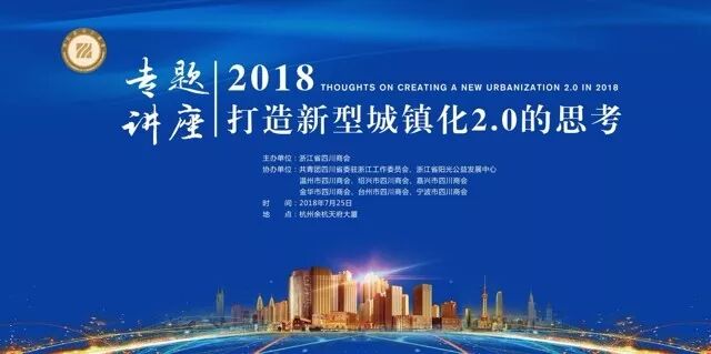 “打造新型城镇化2.0的思考”专题讲座明日开讲
