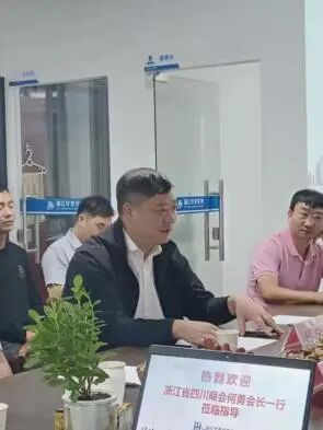 【浙江商会周】浙江省四川商会何勇会长带队走进副会长单位