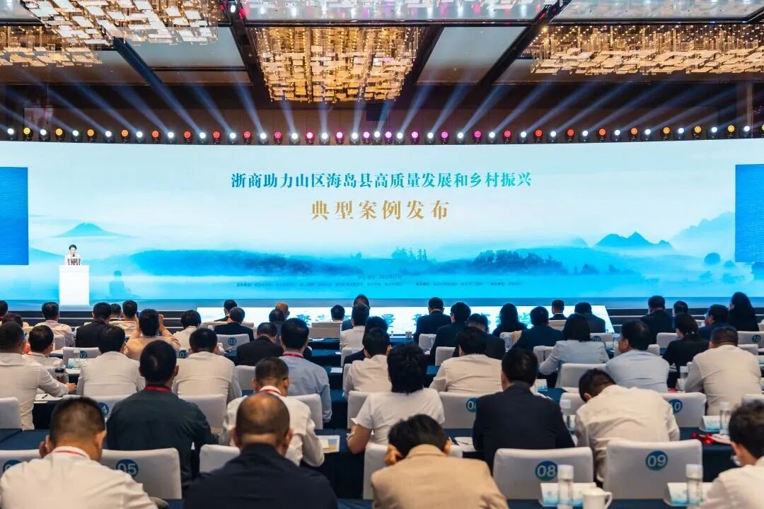 【会务动态】浙江省四川商会出席“浙商助力山区海岛县高质量发展和乡村振兴现场推进活动”