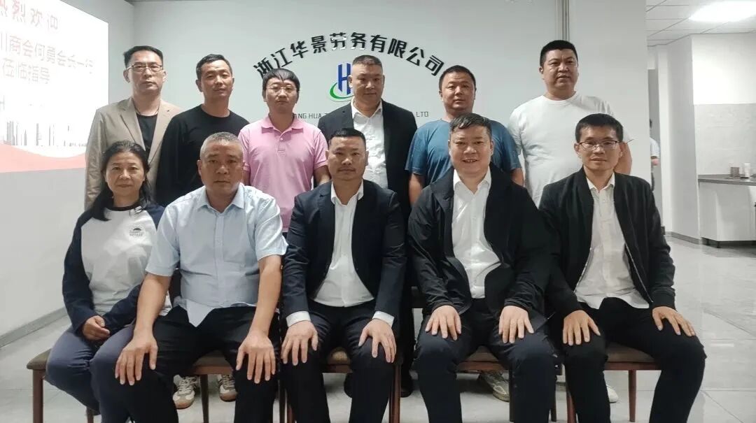 【浙江商会周】浙江省四川商会何勇会长带队走进副会长单位